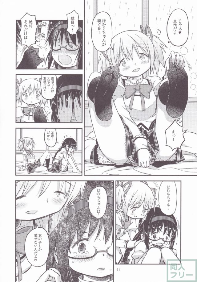 靴下交換したまどほむが、雨で群れた足の匂いに大興奮する禁断の靴下百合エロス!! <> 011