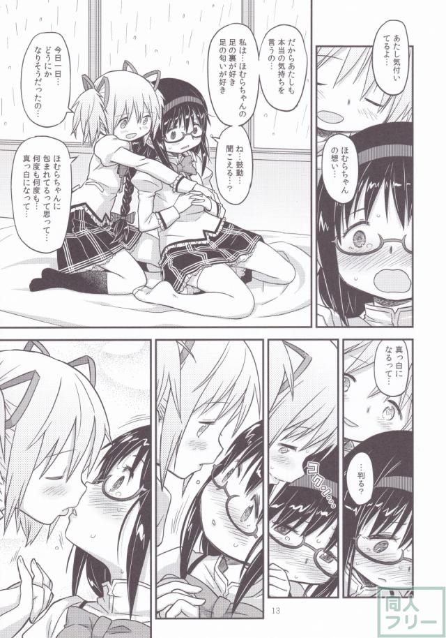 靴下交換したまどほむが、雨で群れた足の匂いに大興奮する禁断の靴下百合エロス!! <> 012