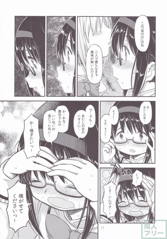 靴下交換したまどほむが、雨で群れた足の匂いに大興奮する禁断の靴下百合エロス!! <> 016