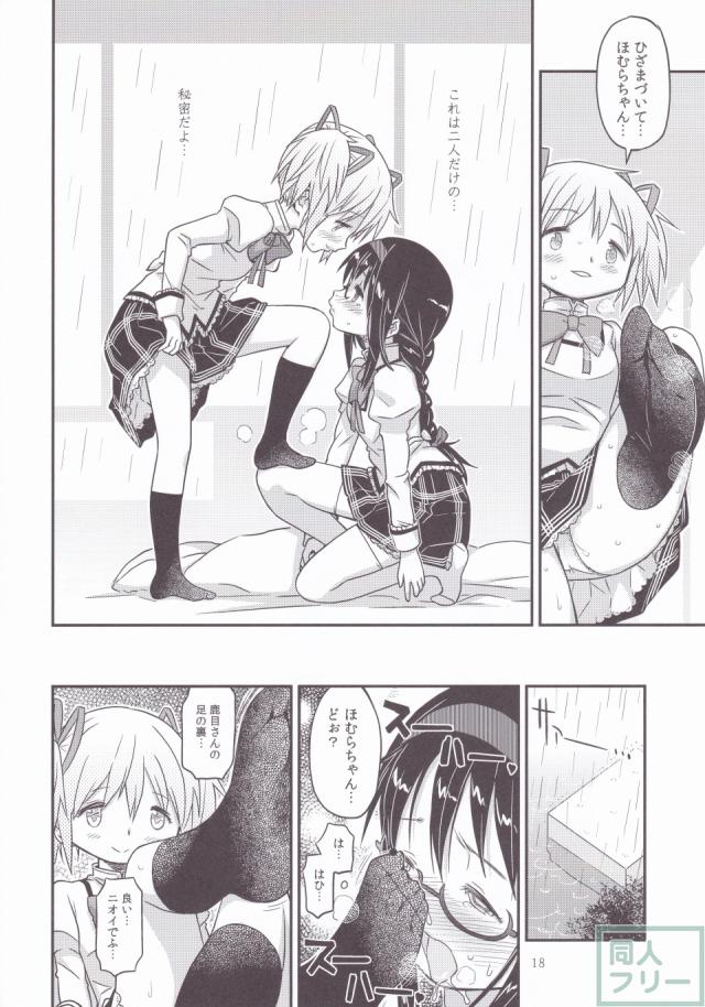 靴下交換したまどほむが、雨で群れた足の匂いに大興奮する禁断の靴下百合エロス!! <> 017