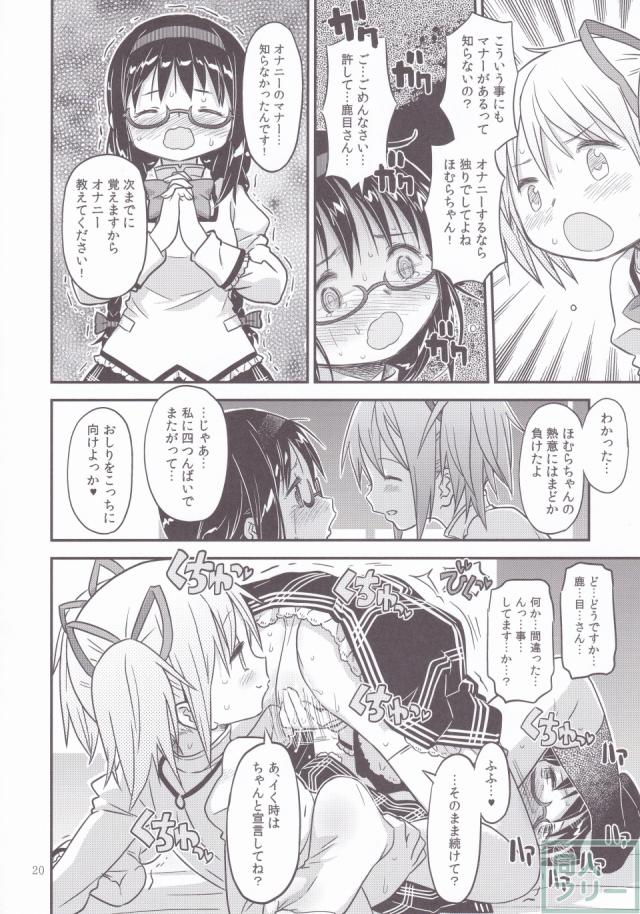 靴下交換したまどほむが、雨で群れた足の匂いに大興奮する禁断の靴下百合エロス!! <> 019