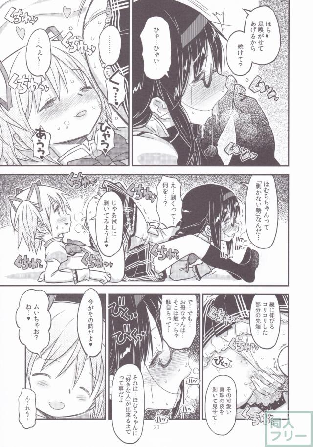 靴下交換したまどほむが、雨で群れた足の匂いに大興奮する禁断の靴下百合エロス!! <> 020