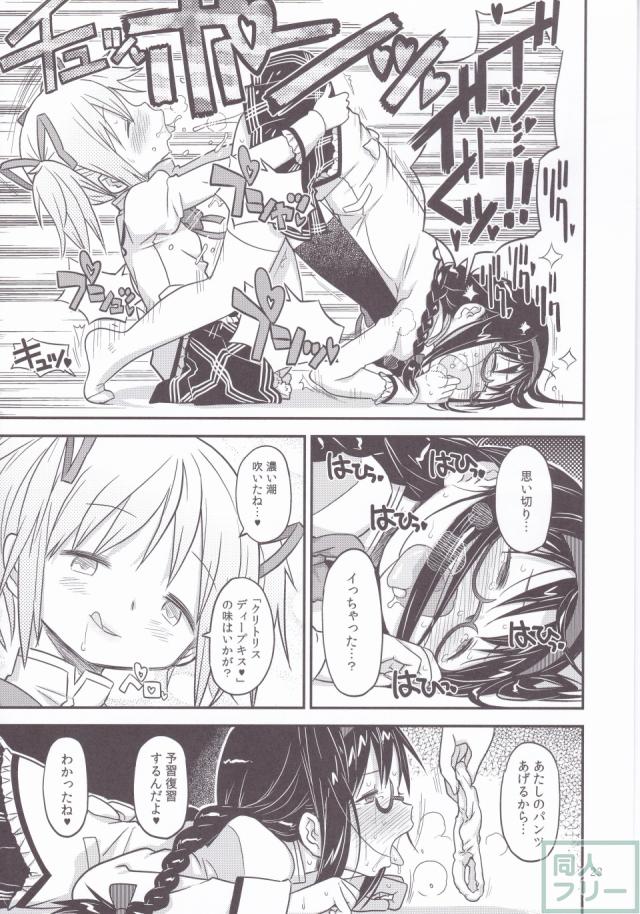 靴下交換したまどほむが、雨で群れた足の匂いに大興奮する禁断の靴下百合エロス!! <> 022