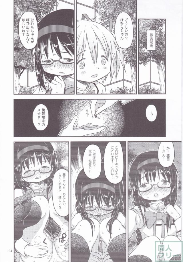 靴下交換したまどほむが、雨で群れた足の匂いに大興奮する禁断の靴下百合エロス!! <> 023
