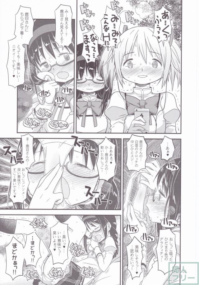靴下交換したまどほむが、雨で群れた足の匂いに大興奮する禁断の靴下百合エロス!! <> 024