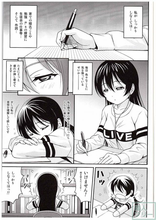 拉致監禁された海未ちゃんが初めてを奪われるお話 <> 002
