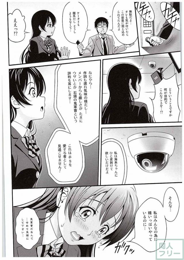 拉致監禁された海未ちゃんが初めてを奪われるお話 <> 005
