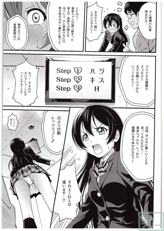 拉致監禁された海未ちゃんが初めてを奪われるお話 <> 006
