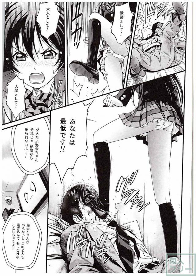 拉致監禁された海未ちゃんが初めてを奪われるお話 <> 008