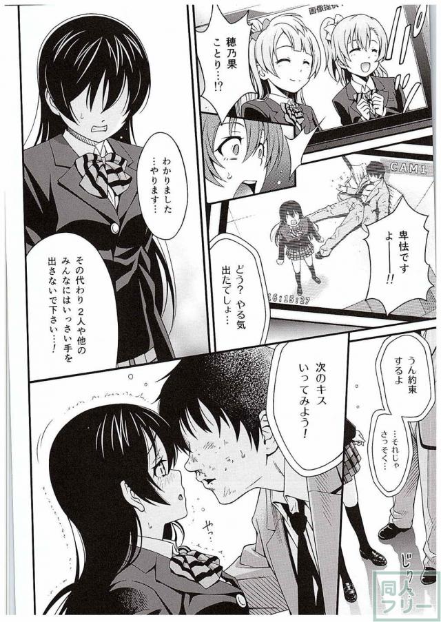 拉致監禁された海未ちゃんが初めてを奪われるお話 <> 009