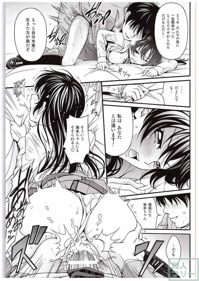拉致監禁された海未ちゃんが初めてを奪われるお話 <> 018