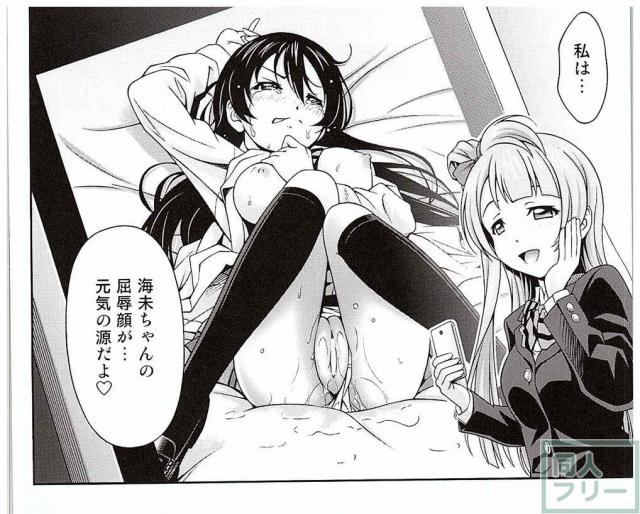 拉致監禁された海未ちゃんが初めてを奪われるお話 <> 021