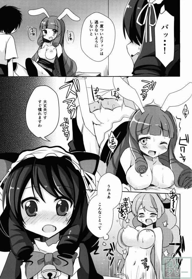 ハメてRokin'sweet <> 005