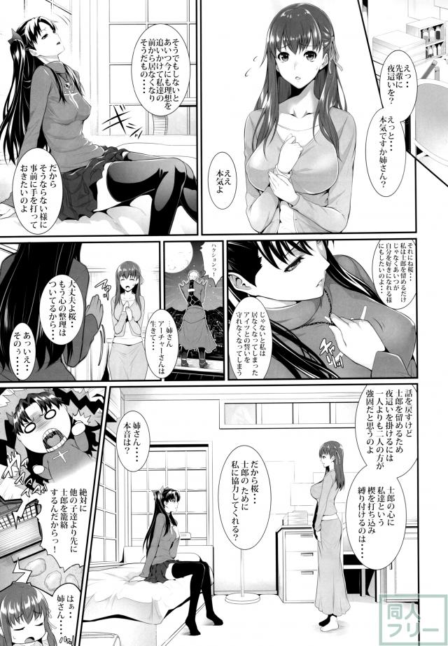 遠坂凛、間桐桜との3Pハーレムエロ <> 005