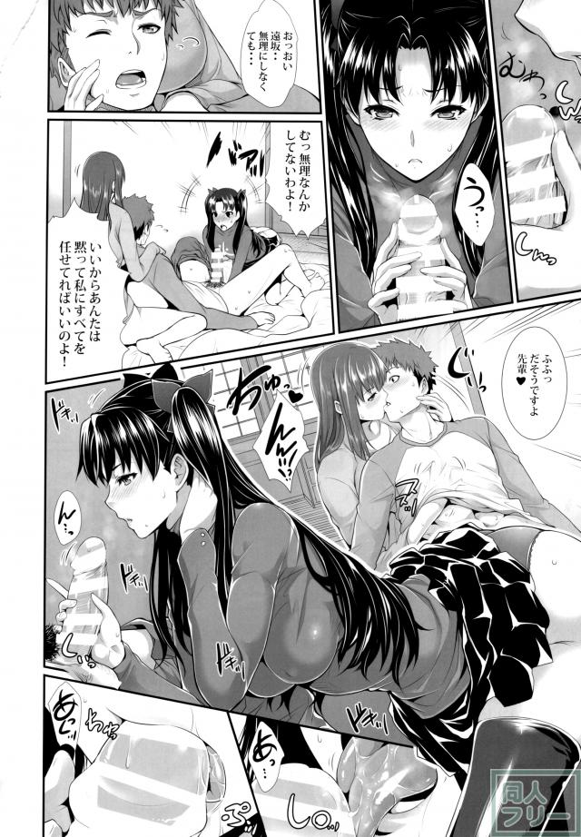 遠坂凛、間桐桜との3Pハーレムエロ <> 008
