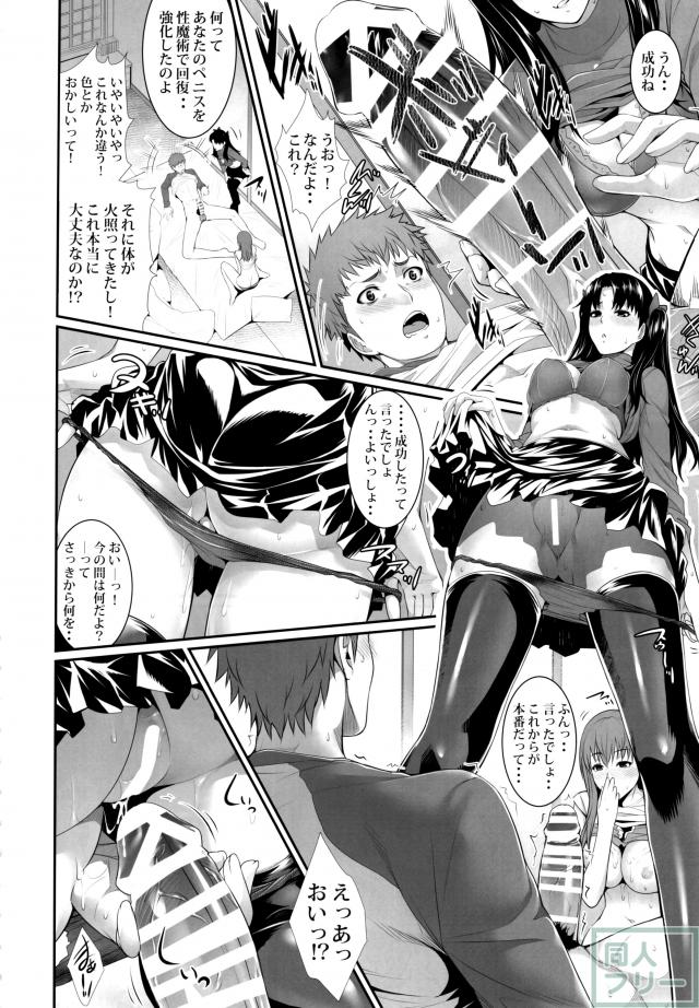 遠坂凛、間桐桜との3Pハーレムエロ <> 016