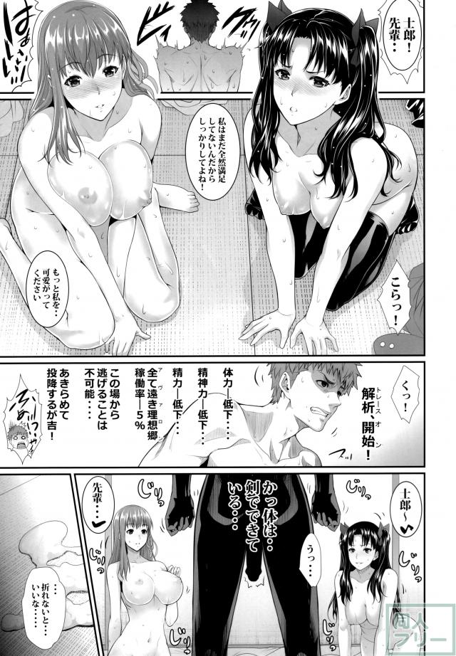 遠坂凛、間桐桜との3Pハーレムエロ <> 025