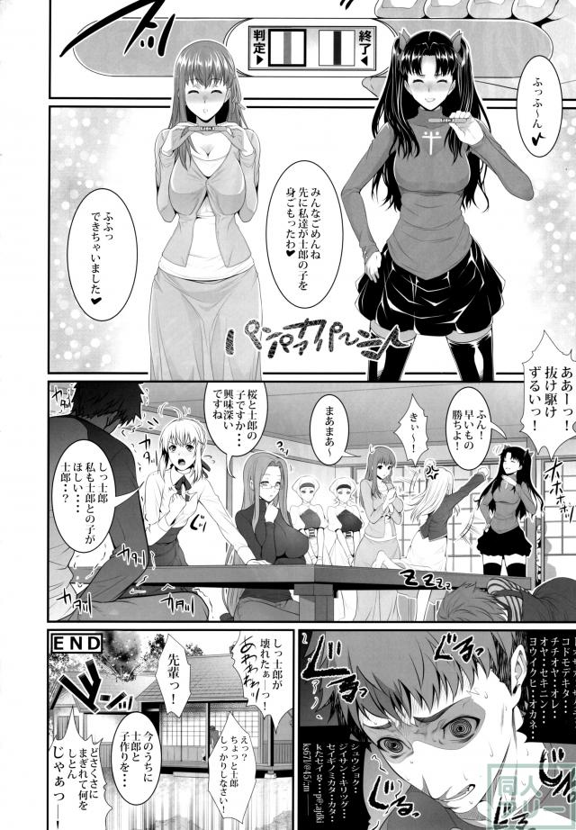 遠坂凛、間桐桜との3Pハーレムエロ <> 028