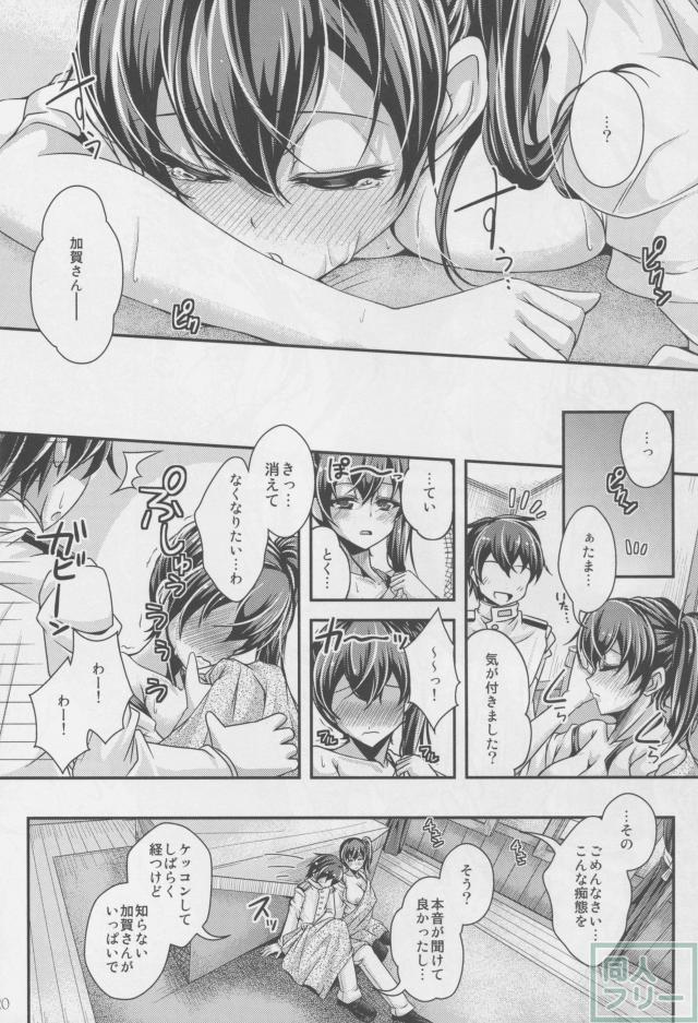 酔って本能のままに提督を求める、加賀さんの姿にクラクラ! おねショタ本 <> 019
