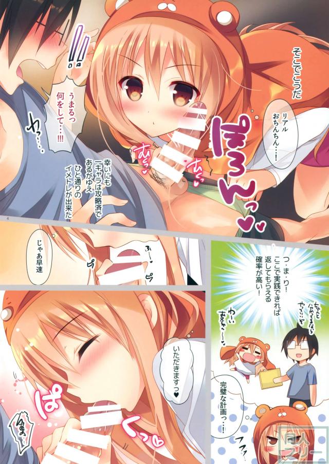 うまるちゃんと海老名ちゃん! ふぉーあだると <> 003