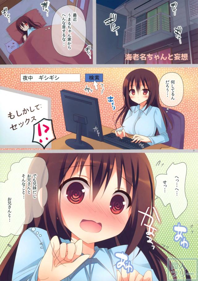 うまるちゃんと海老名ちゃん! ふぉーあだると <> 008