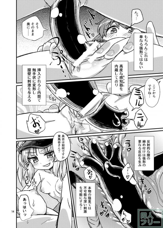 幻想郷の河童・にとりちゃんの性活を清く正しくウォッチング♪ <> 013