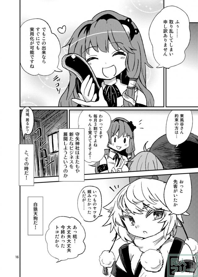 幻想郷の河童・にとりちゃんの性活を清く正しくウォッチング♪ <> 015