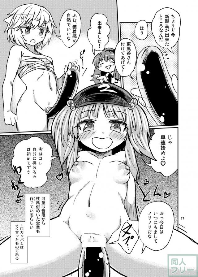 幻想郷の河童・にとりちゃんの性活を清く正しくウォッチング♪ <> 016