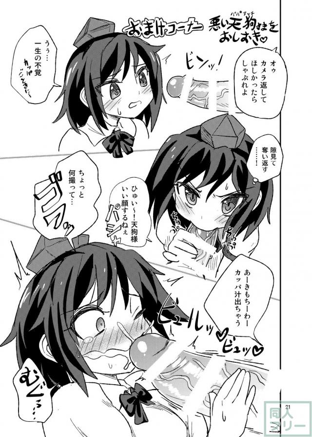 幻想郷の河童・にとりちゃんの性活を清く正しくウォッチング♪ <> 020