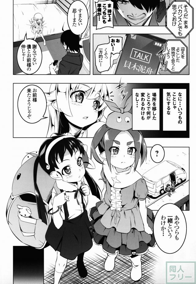 化物語NTRシリーズ姦弐 <> 003