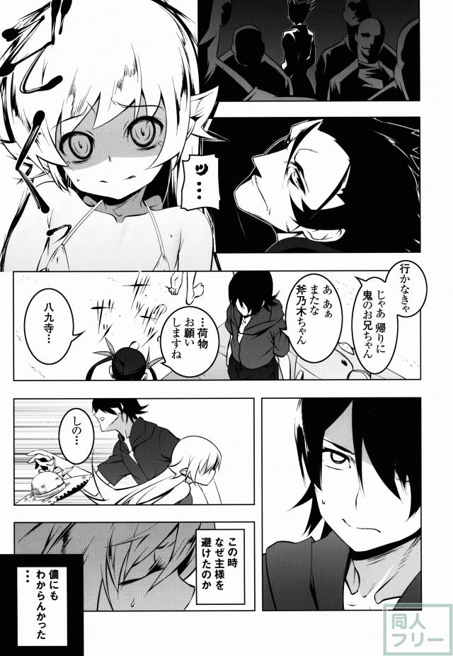 化物語NTRシリーズ姦弐 <> 008