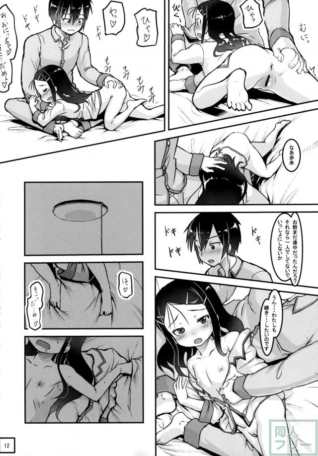 SheStar!妹が可愛かったので体を乗っ取って自慰してみた結果 <> 013