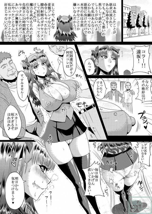 キモいおじさんが遠坂凛相手に催眠術でやりたい放題!!後編 <> 004