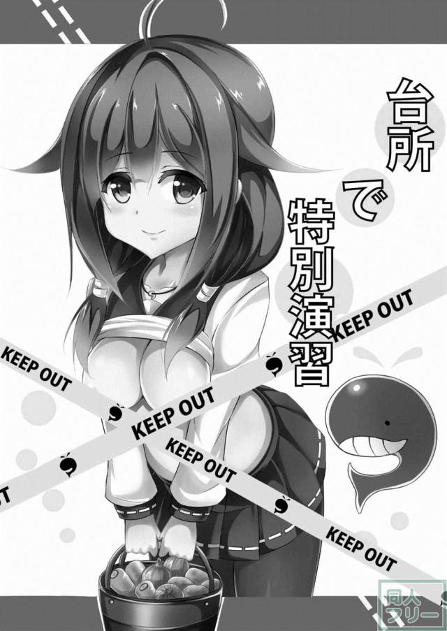 龍鳳になりたい大鯨は提督から特別演習であんなことやこんなことされちゃいます! <> 002