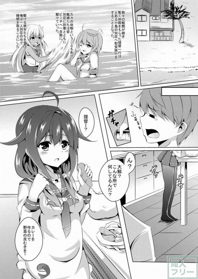 龍鳳になりたい大鯨は提督から特別演習であんなことやこんなことされちゃいます! <> 003