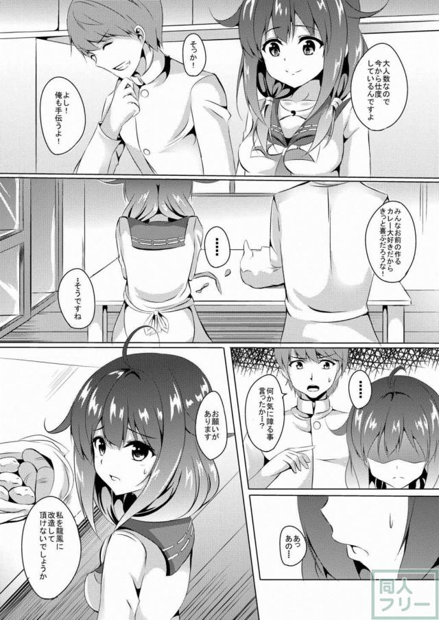 龍鳳になりたい大鯨は提督から特別演習であんなことやこんなことされちゃいます! <> 004