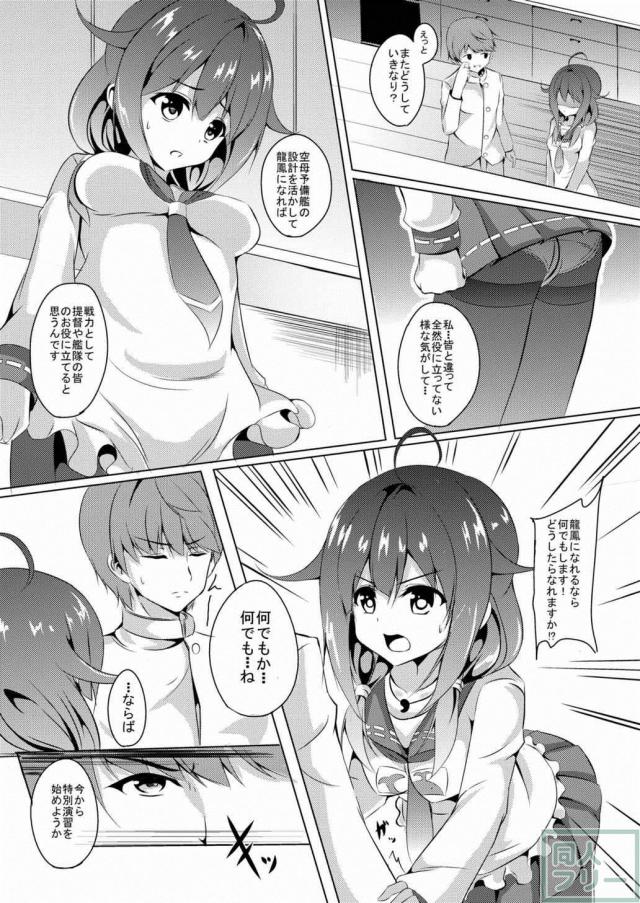 龍鳳になりたい大鯨は提督から特別演習であんなことやこんなことされちゃいます! <> 005
