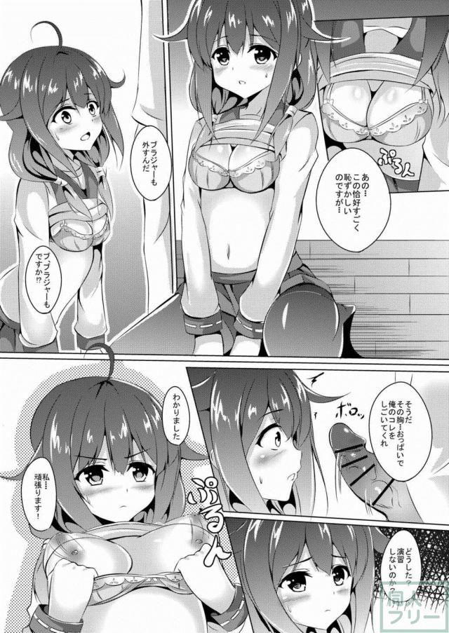龍鳳になりたい大鯨は提督から特別演習であんなことやこんなことされちゃいます! <> 006