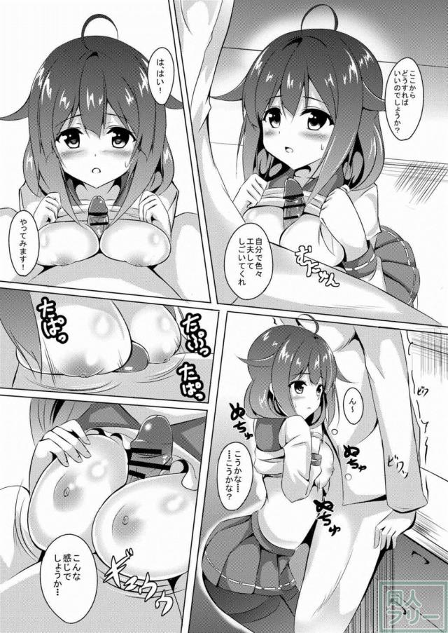 龍鳳になりたい大鯨は提督から特別演習であんなことやこんなことされちゃいます! <> 007