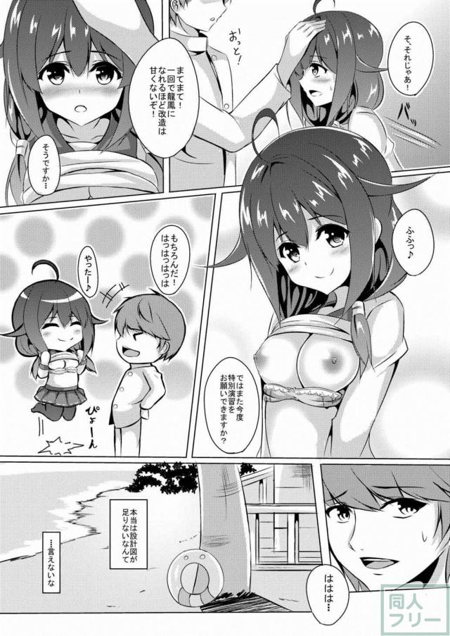 龍鳳になりたい大鯨は提督から特別演習であんなことやこんなことされちゃいます! <> 020