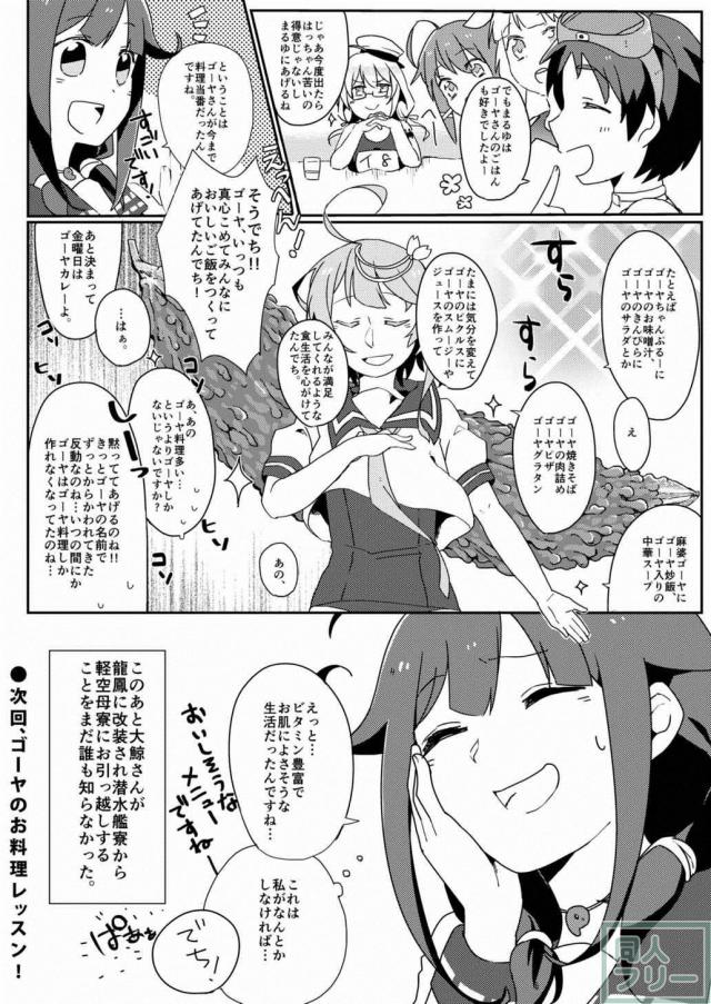 龍鳳になりたい大鯨は提督から特別演習であんなことやこんなことされちゃいます! <> 022