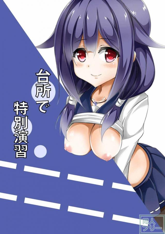 龍鳳になりたい大鯨は提督から特別演習であんなことやこんなことされちゃいます! <> 025
