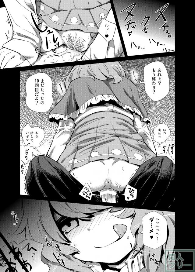 女性優位・逆転なし・足コキも要素多め。小傘×モブが繰り広げる魅惑の逆レイプ <> 004