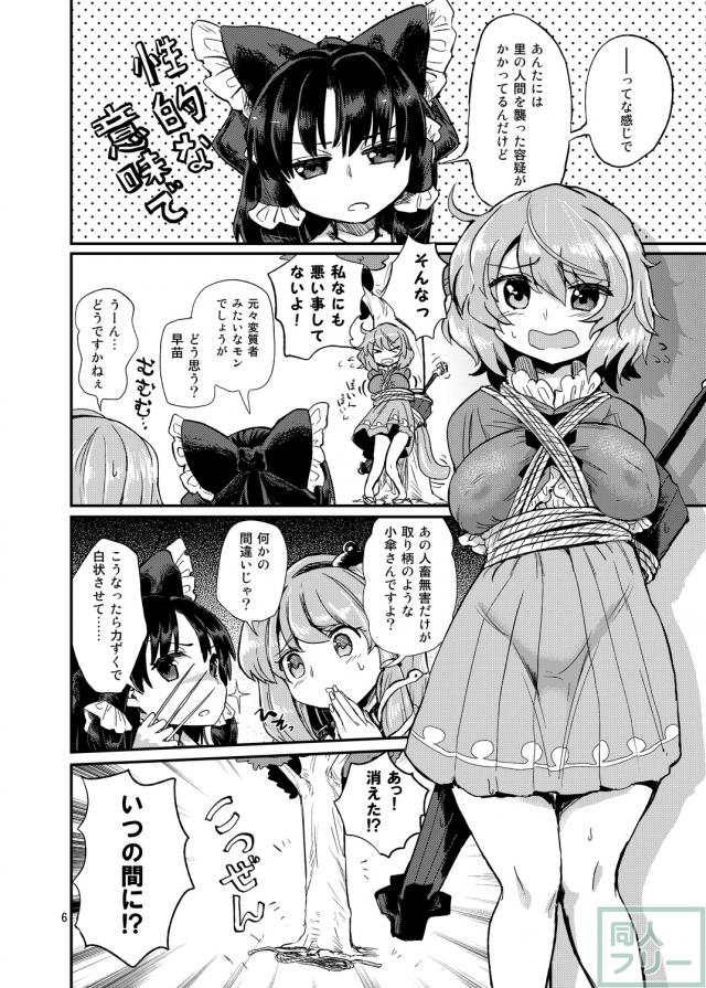 女性優位・逆転なし・足コキも要素多め。小傘×モブが繰り広げる魅惑の逆レイプ <> 005