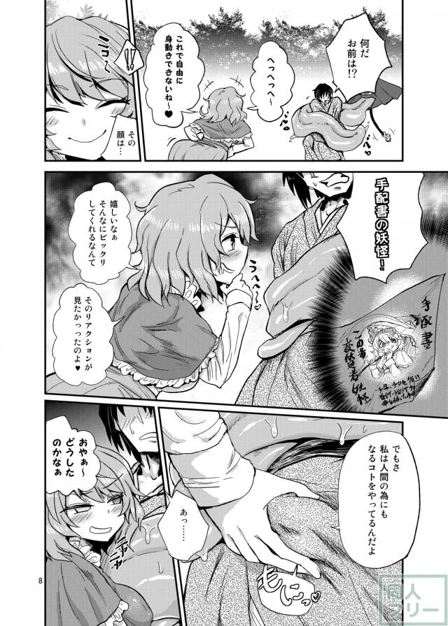 女性優位・逆転なし・足コキも要素多め。小傘×モブが繰り広げる魅惑の逆レイプ <> 007