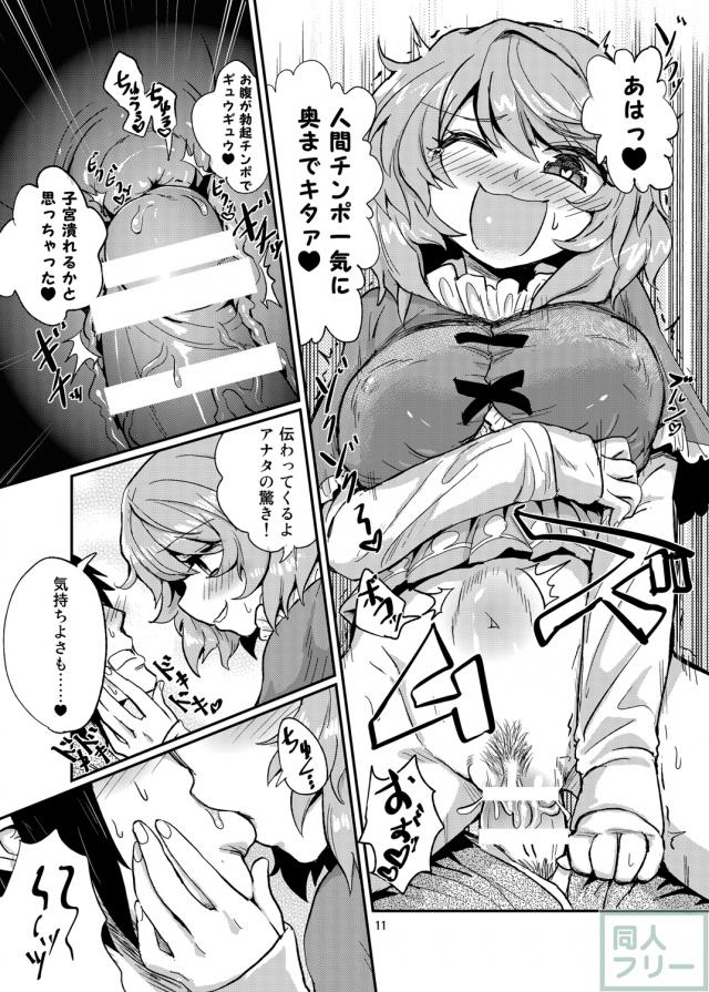 女性優位・逆転なし・足コキも要素多め。小傘×モブが繰り広げる魅惑の逆レイプ <> 010