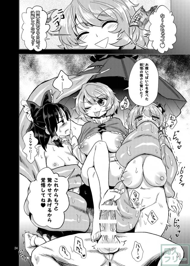 女性優位・逆転なし・足コキも要素多め。小傘×モブが繰り広げる魅惑の逆レイプ <> 023