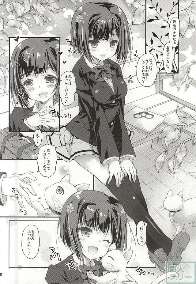 きまぐれネコチャンはあまえんぼネコチャン <> 003