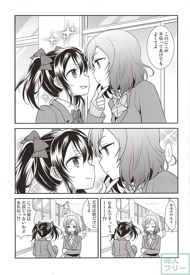 宇宙No.1アイドルにこにーがチョロすぎ真姫ちゃんに怒るのは当たり前です。 <> 006