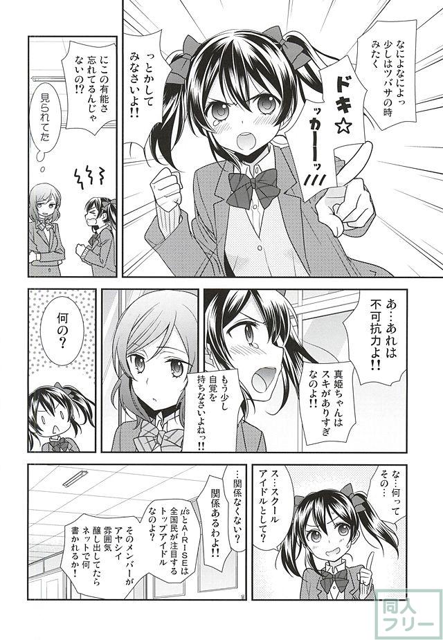 宇宙No.1アイドルにこにーがチョロすぎ真姫ちゃんに怒るのは当たり前です。 <> 007